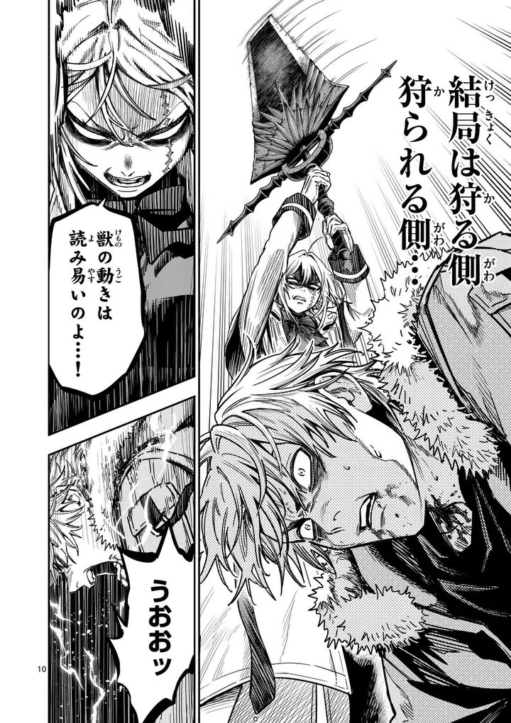 ダーウィンの大罪 第33話 - 10