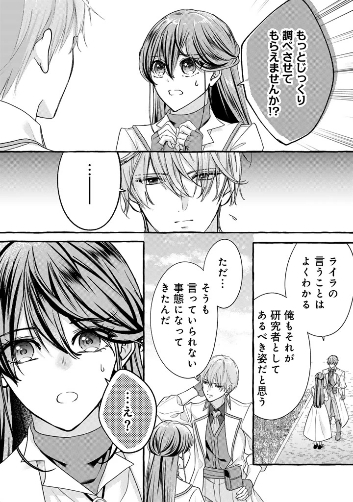 虐げられた秀才令嬢と隣国の腹黒研究者様の甘やかな薬草実験室 第21話 - 9