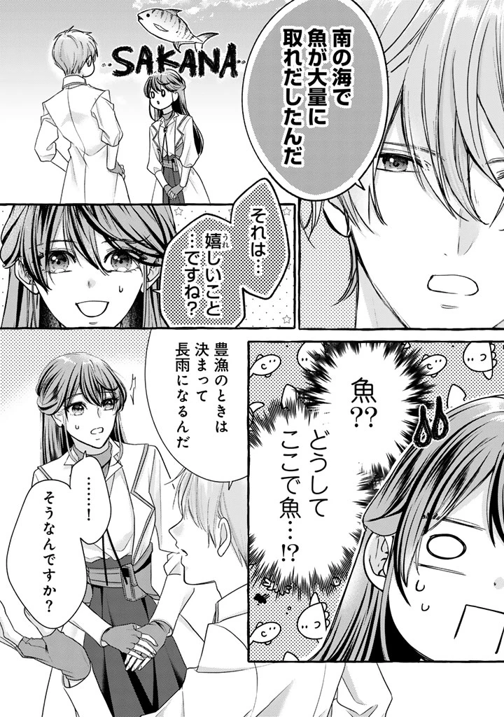虐げられた秀才令嬢と隣国の腹黒研究者様の甘やかな薬草実験室 第21話 - 10
