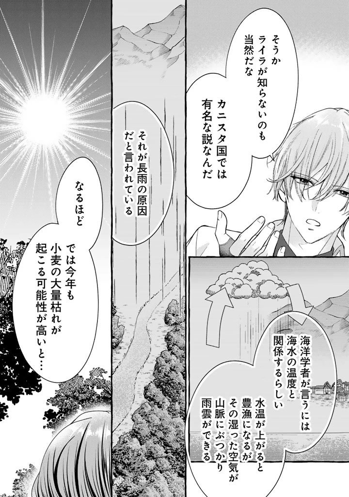 虐げられた秀才令嬢と隣国の腹黒研究者様の甘やかな薬草実験室 第21話 - 11