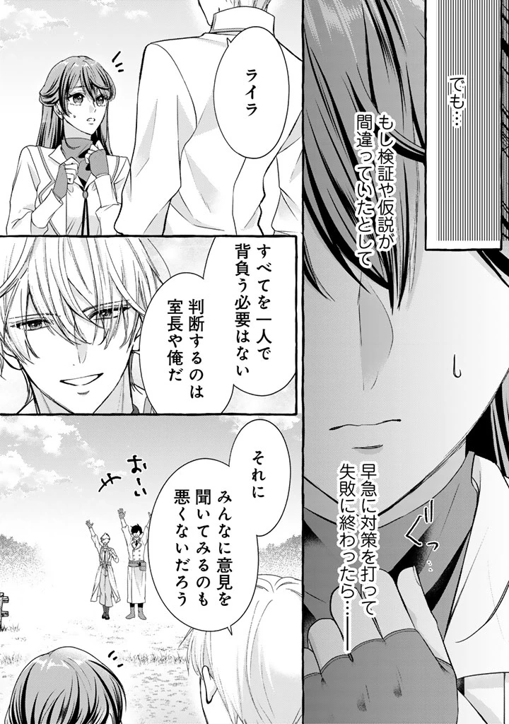 虐げられた秀才令嬢と隣国の腹黒研究者様の甘やかな薬草実験室 第21話 - 12