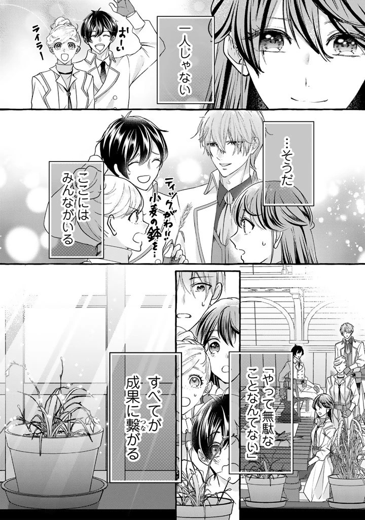 虐げられた秀才令嬢と隣国の腹黒研究者様の甘やかな薬草実験室 第21話 - 13