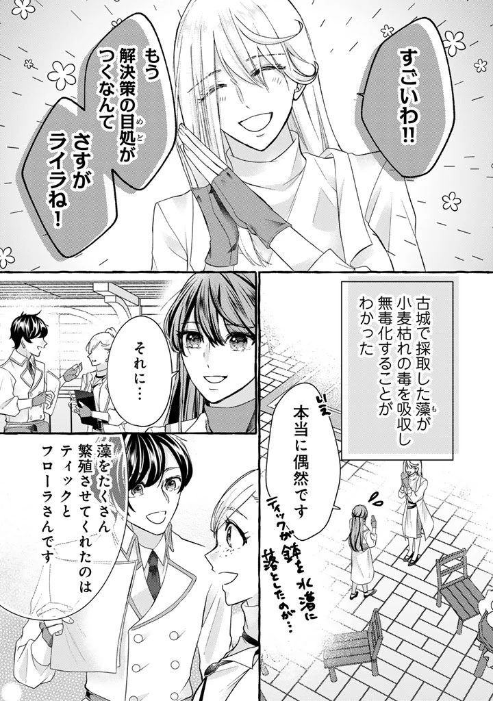虐げられた秀才令嬢と隣国の腹黒研究者様の甘やかな薬草実験室 第21話 - 14