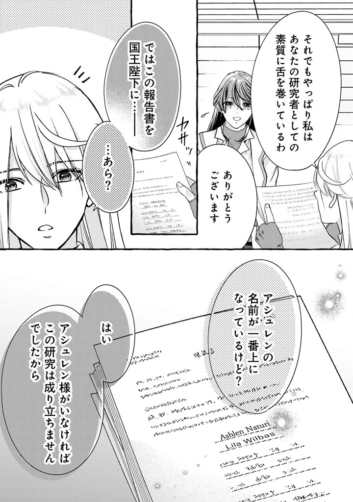虐げられた秀才令嬢と隣国の腹黒研究者様の甘やかな薬草実験室 第21話 - 15