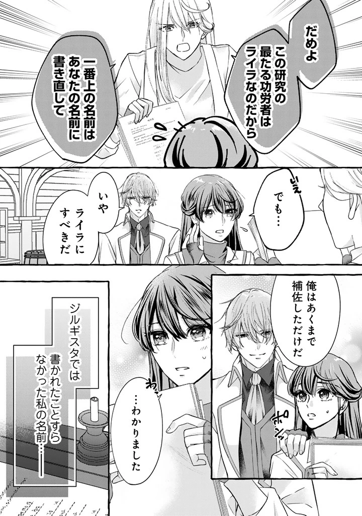 虐げられた秀才令嬢と隣国の腹黒研究者様の甘やかな薬草実験室 第21話 - 16
