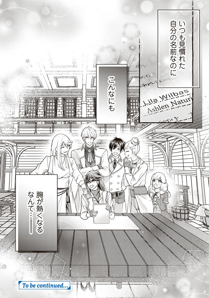 虐げられた秀才令嬢と隣国の腹黒研究者様の甘やかな薬草実験室 第21話 - 17