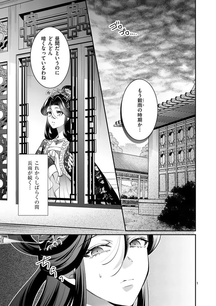 後宮の髪結師は月に添う 第16話 - 1