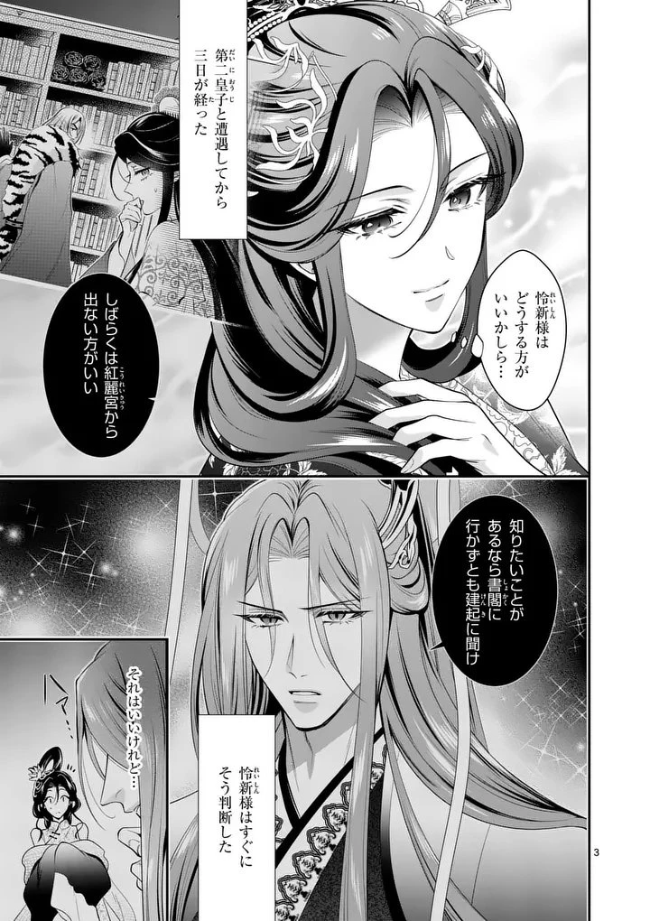 後宮の髪結師は月に添う 第16話 - 3