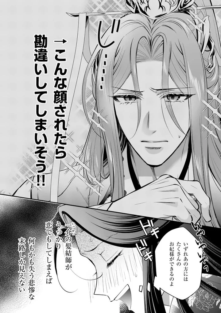 後宮の髪結師は月に添う 第16話 - 4