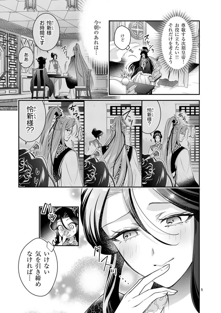 後宮の髪結師は月に添う 第16話 - 5