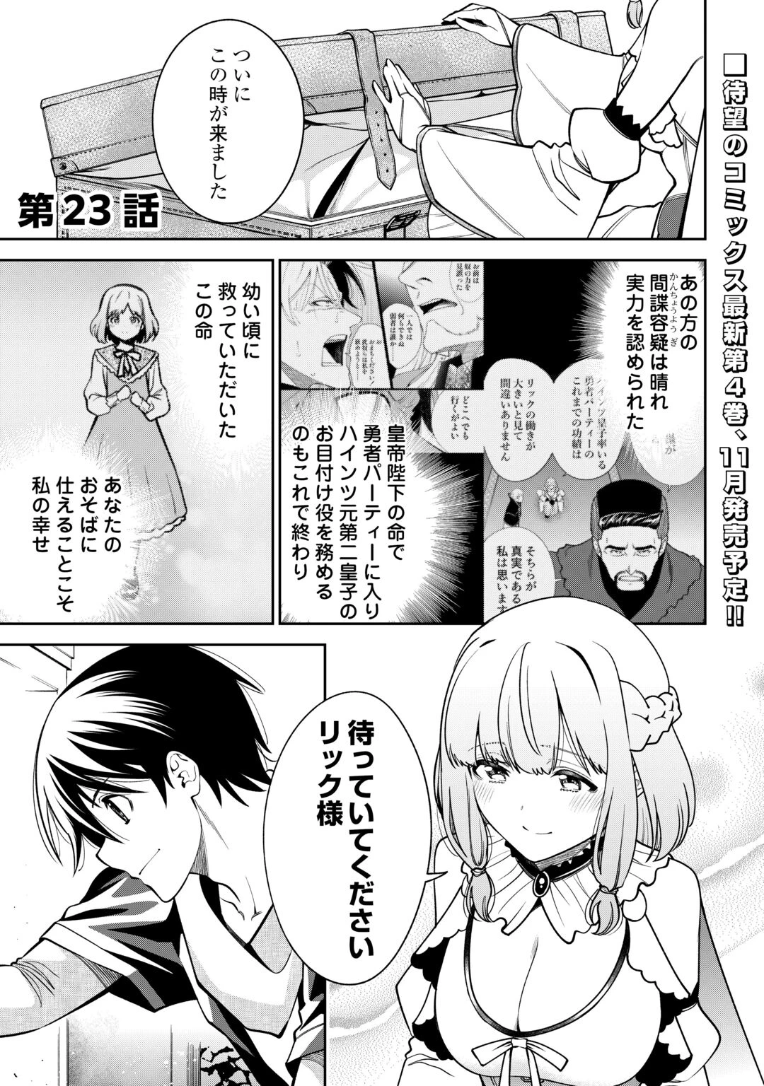 狙って追放された創聖魔法使いは異世界を謳歌する 第23話 - 1