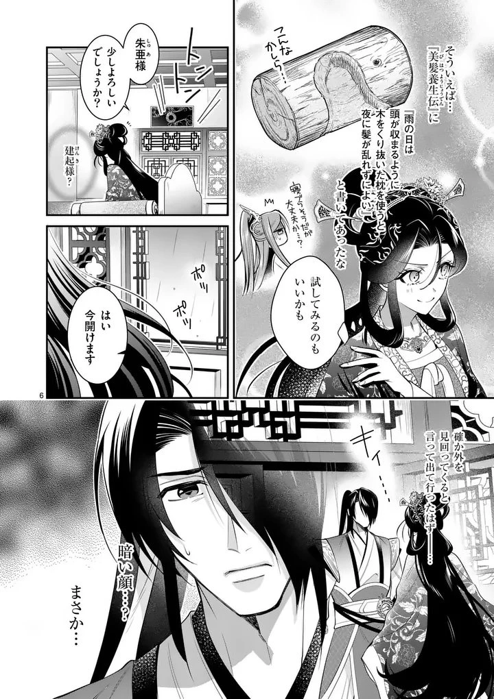 後宮の髪結師は月に添う 第16話 - 6