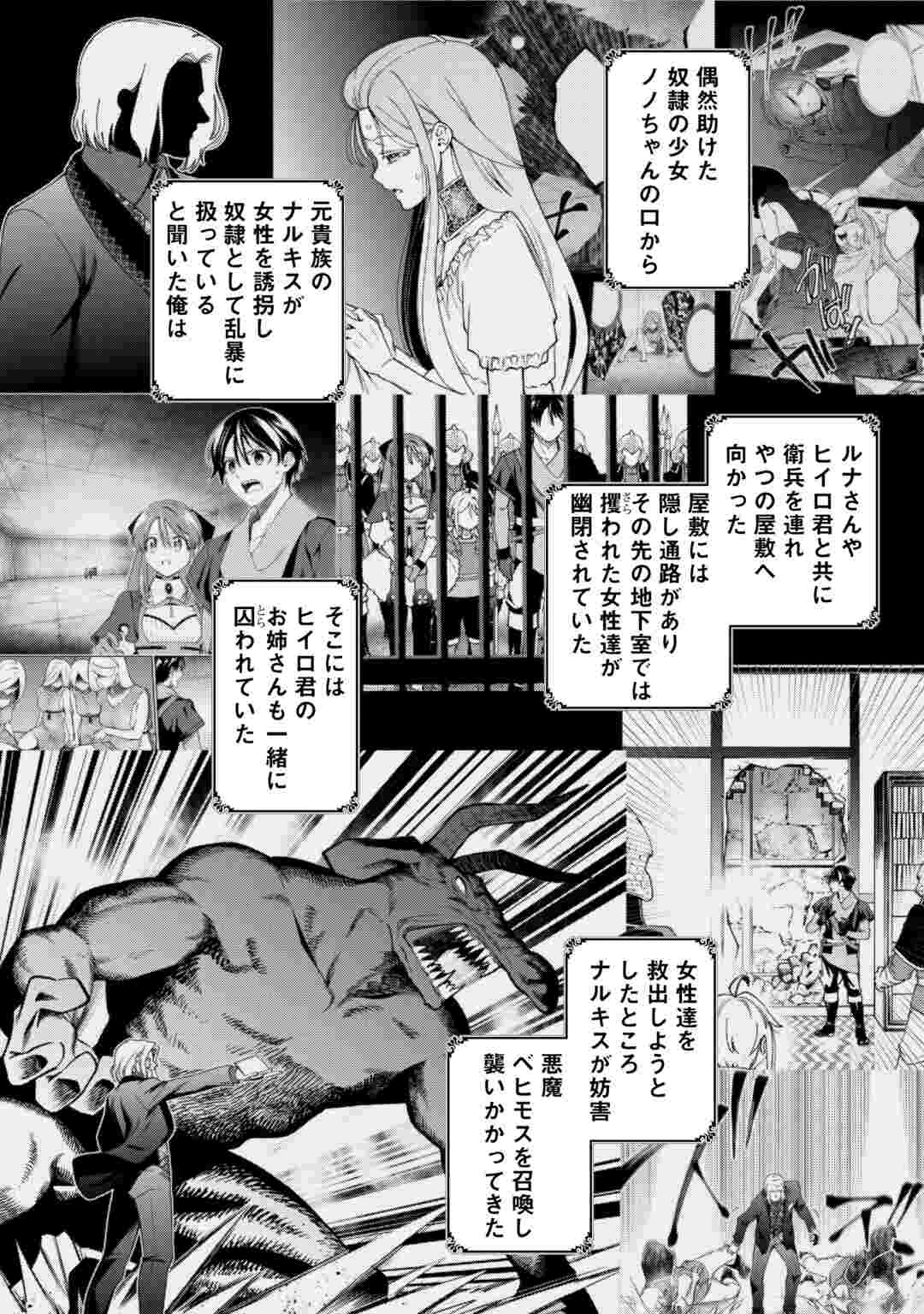 狙って追放された創聖魔法使いは異世界を謳歌する 第23話 - 2