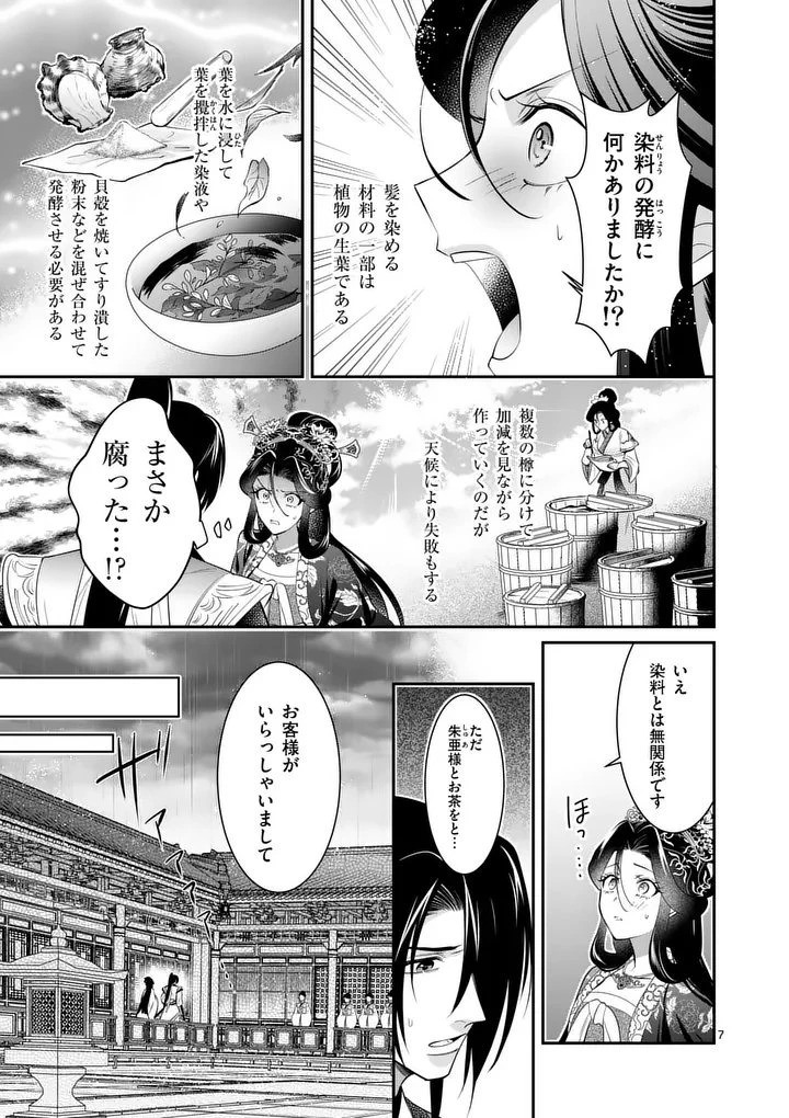 後宮の髪結師は月に添う 第16話 - 7