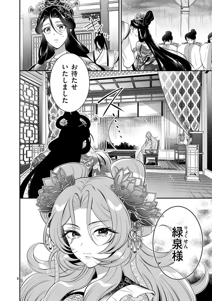 後宮の髪結師は月に添う 第16話 - 8
