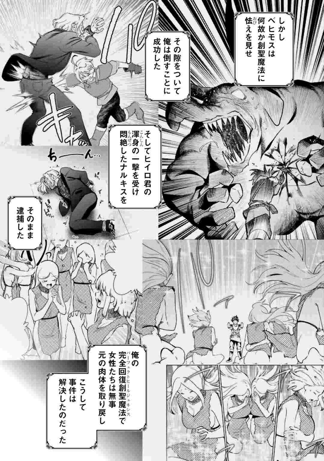 狙って追放された創聖魔法使いは異世界を謳歌する 第23話 - 3