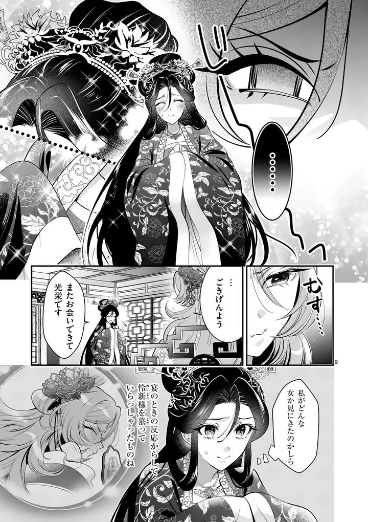 後宮の髪結師は月に添う 第16話 - 9