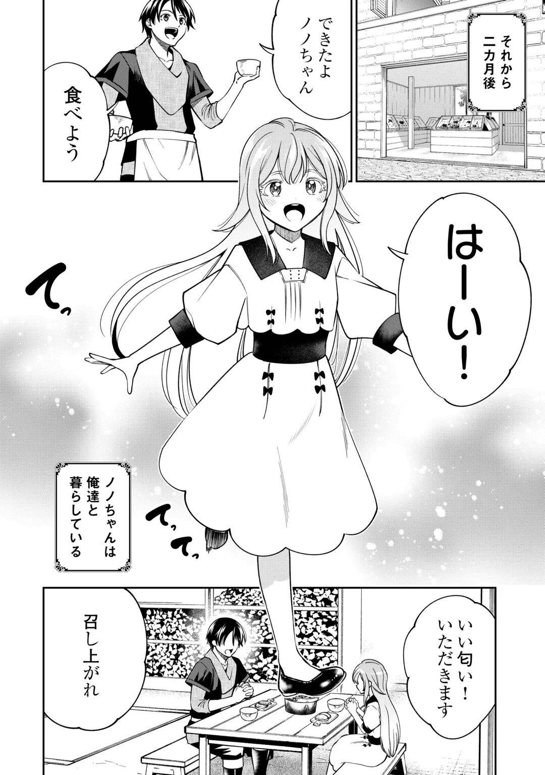 狙って追放された創聖魔法使いは異世界を謳歌する 第23話 - 4