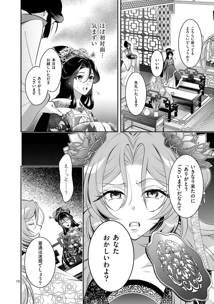 後宮の髪結師は月に添う 第16話 - 10