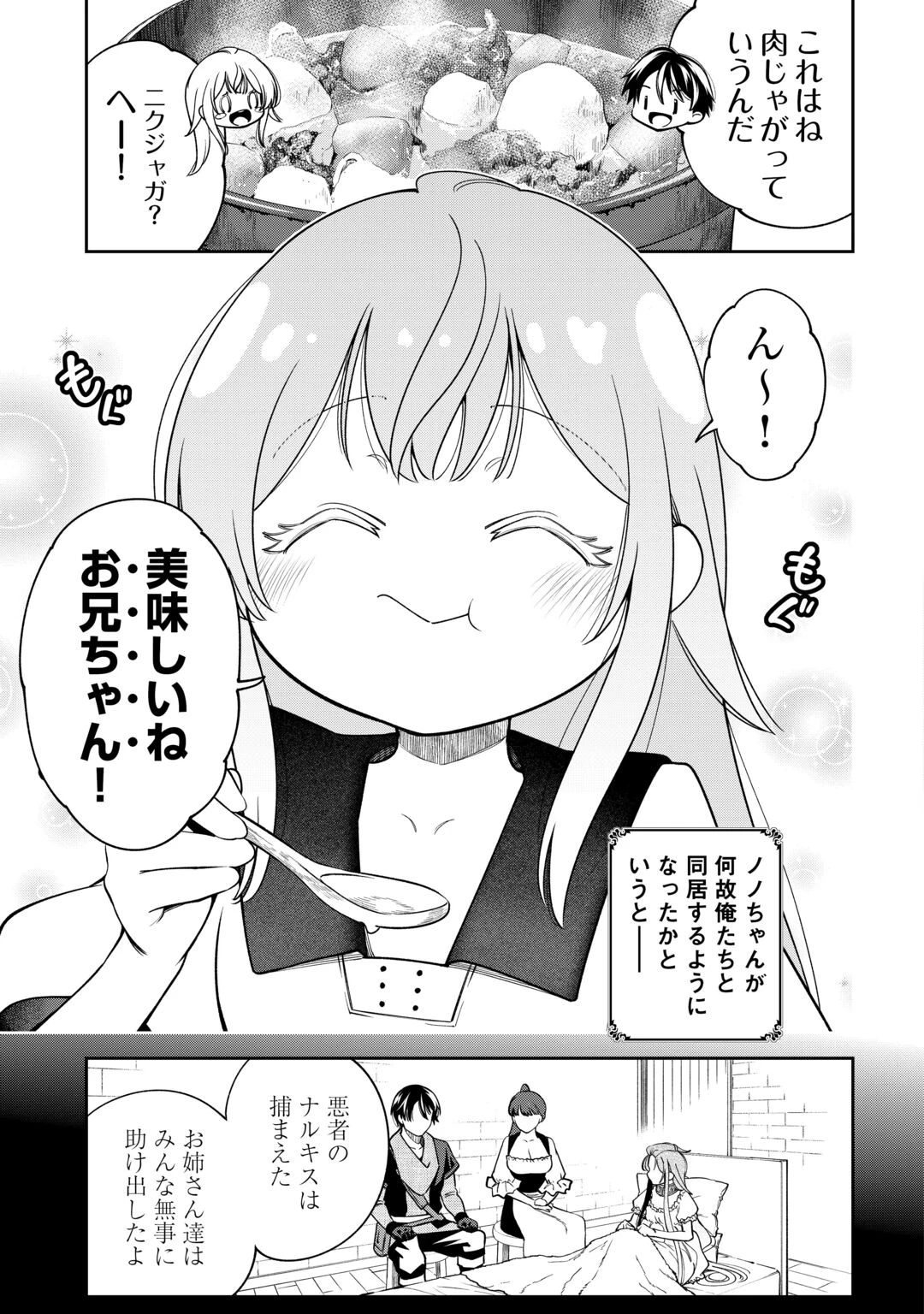 狙って追放された創聖魔法使いは異世界を謳歌する 第23話 - 5