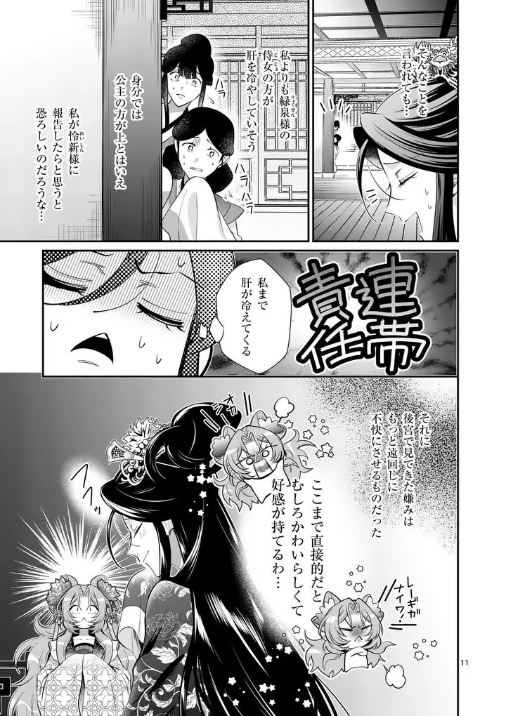 後宮の髪結師は月に添う 第16話 - 11