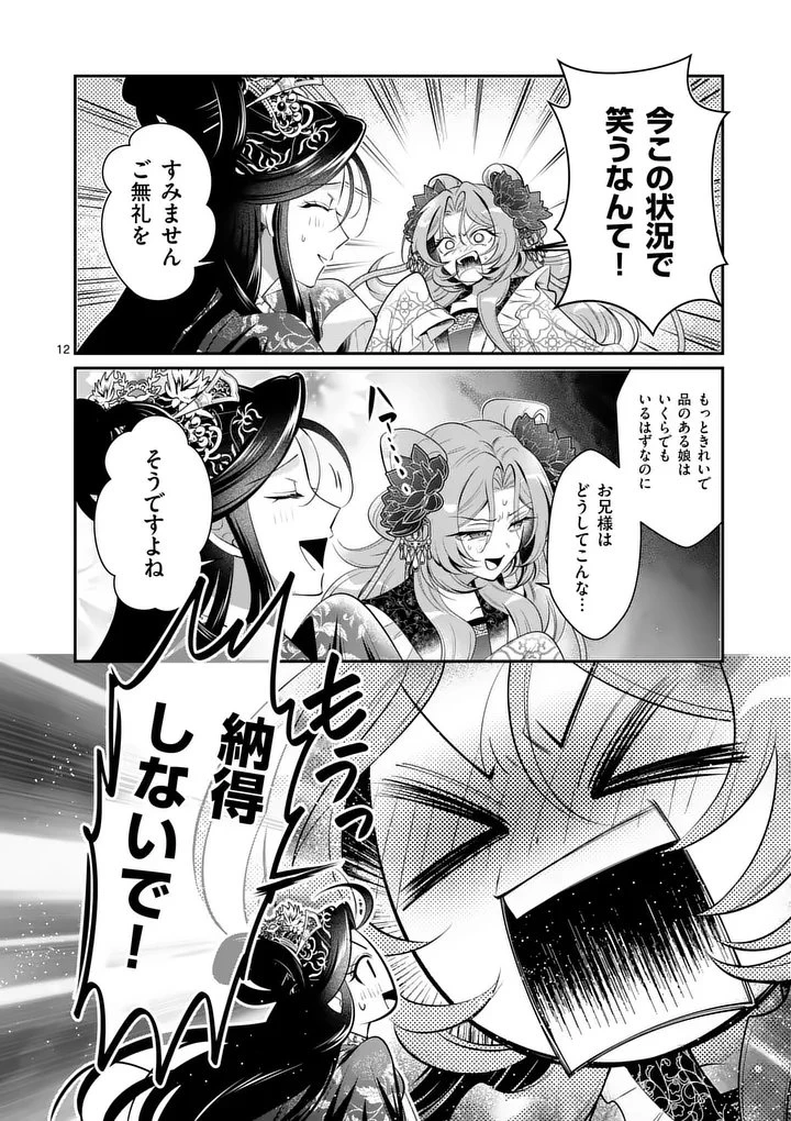 後宮の髪結師は月に添う 第16話 - 12