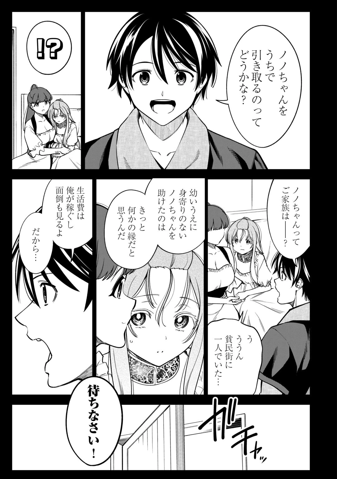 狙って追放された創聖魔法使いは異世界を謳歌する 第23話 - 7