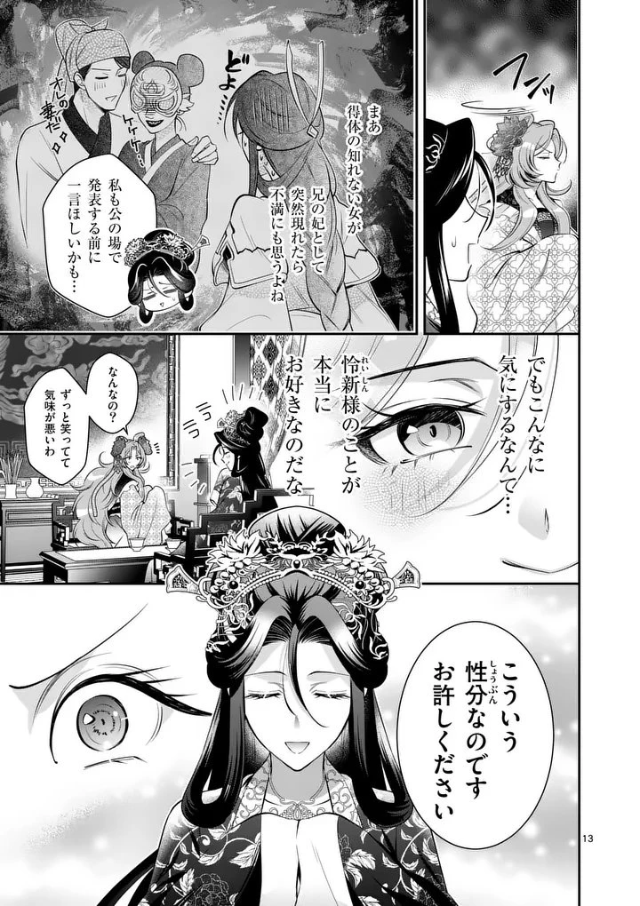 後宮の髪結師は月に添う 第16話 - 13
