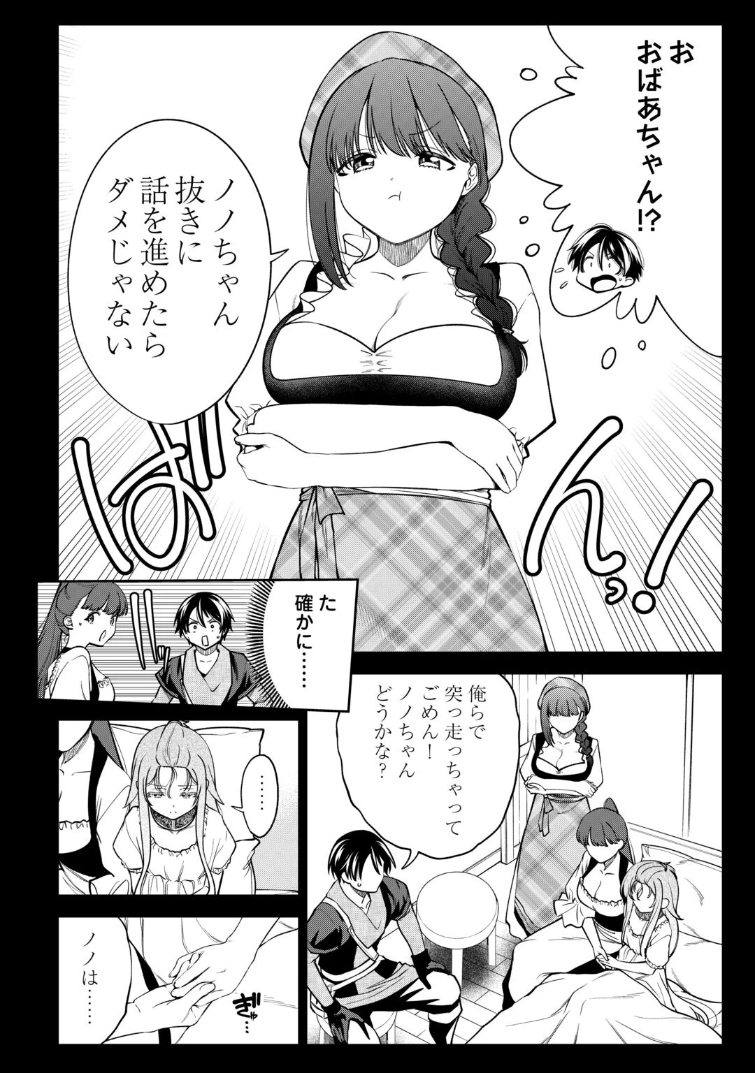 狙って追放された創聖魔法使いは異世界を謳歌する 第23話 - 8