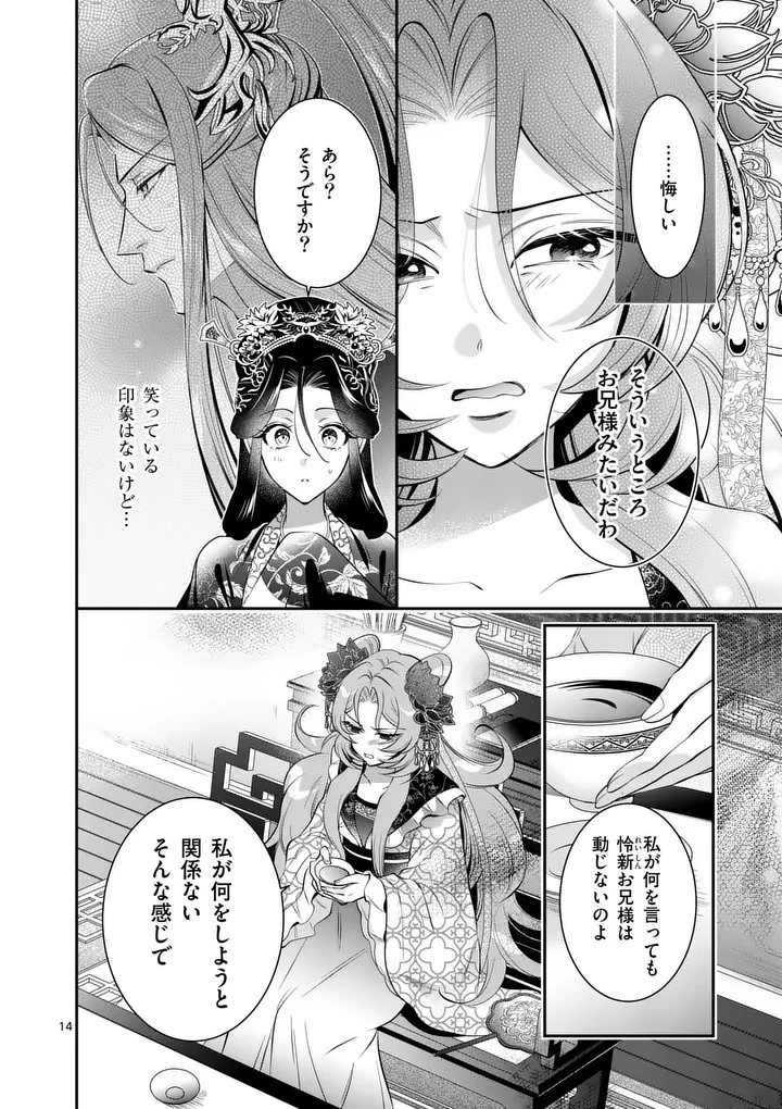 後宮の髪結師は月に添う 第16話 - 14