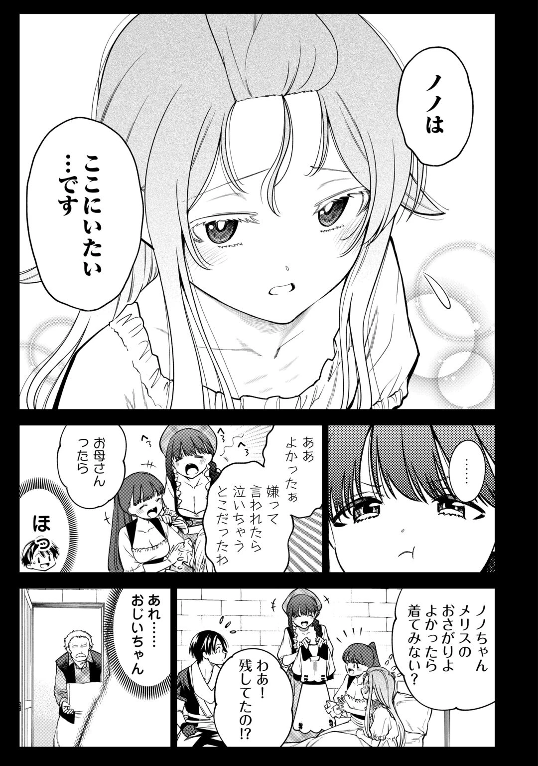 狙って追放された創聖魔法使いは異世界を謳歌する 第23話 - 9