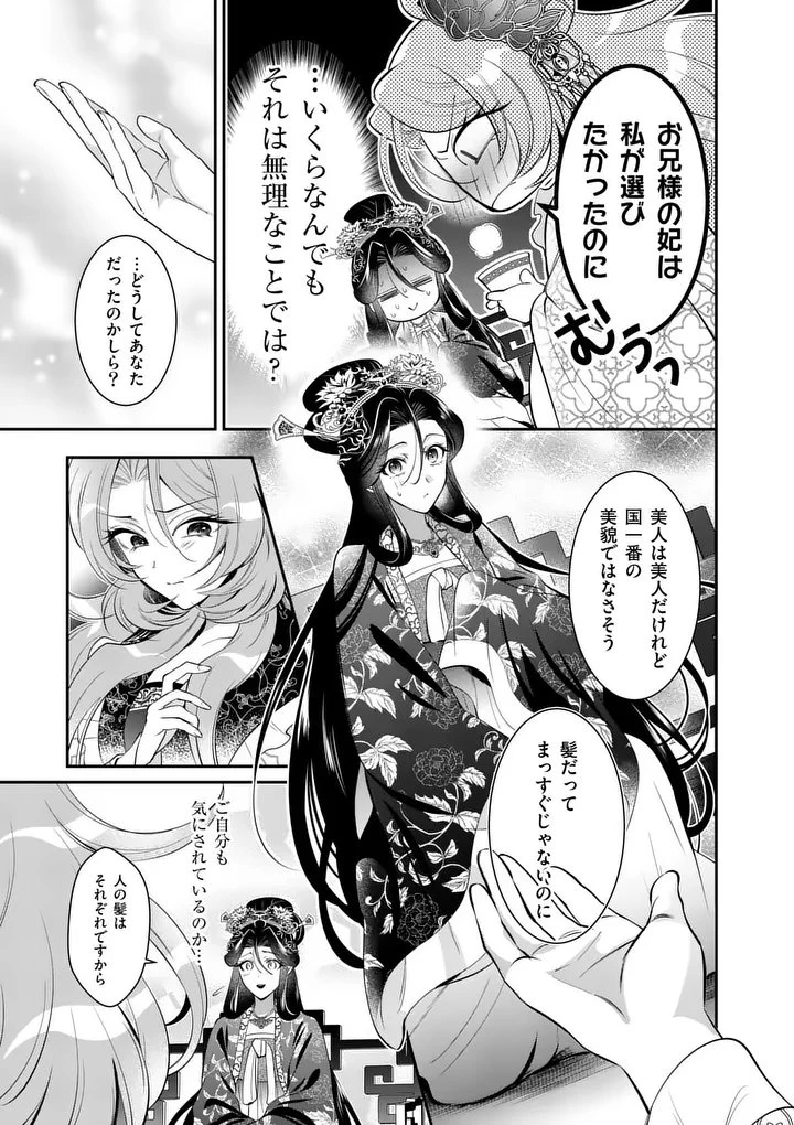 後宮の髪結師は月に添う 第16話 - 15