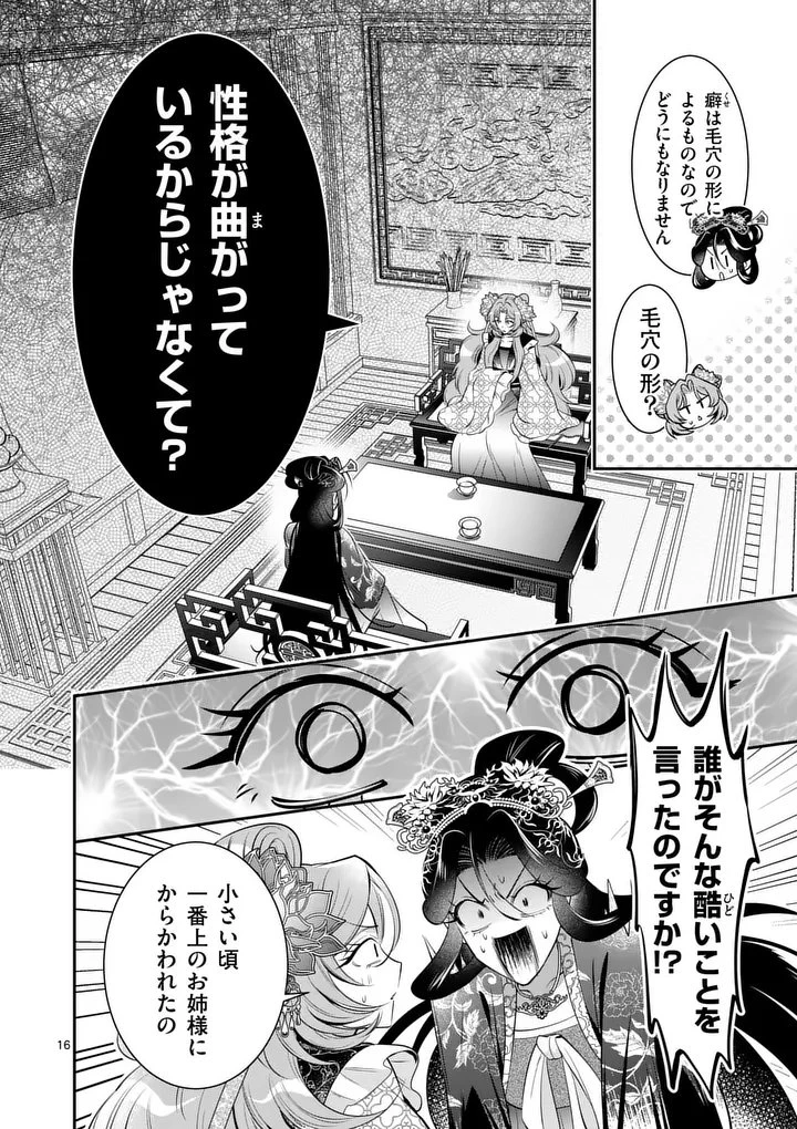 後宮の髪結師は月に添う 第16話 - 16