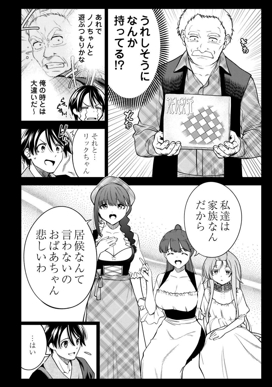 狙って追放された創聖魔法使いは異世界を謳歌する 第23話 - 10