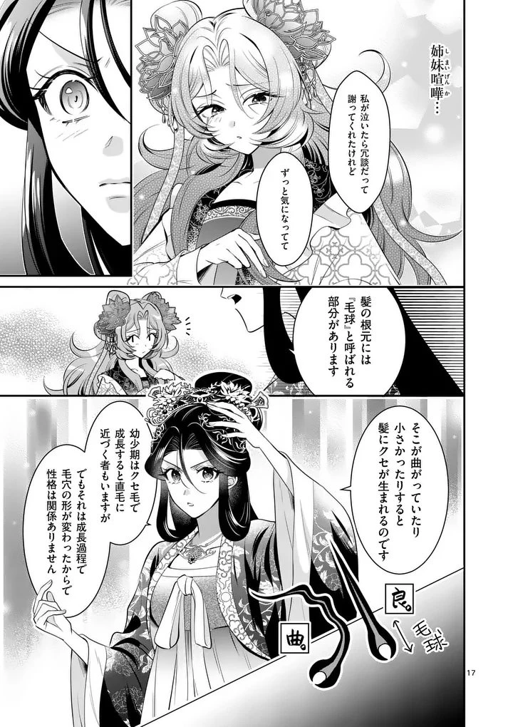 後宮の髪結師は月に添う 第16話 - 17