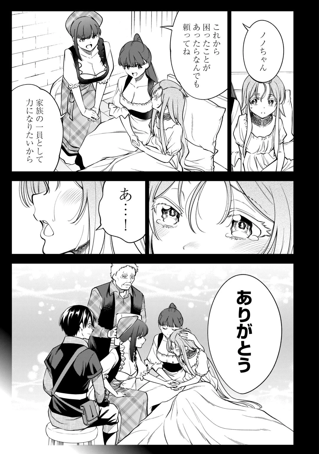 狙って追放された創聖魔法使いは異世界を謳歌する 第23話 - 11