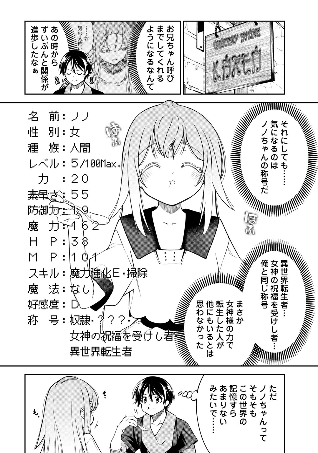 狙って追放された創聖魔法使いは異世界を謳歌する 第23話 - 12