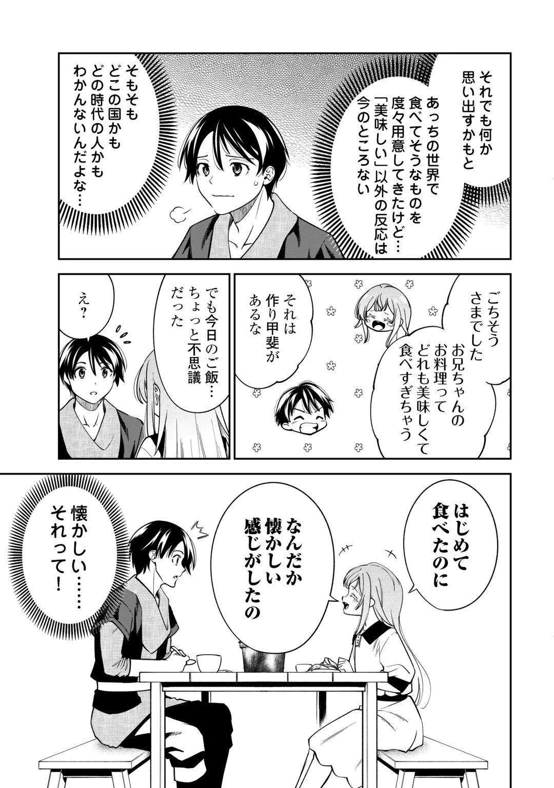 狙って追放された創聖魔法使いは異世界を謳歌する 第23話 - 13