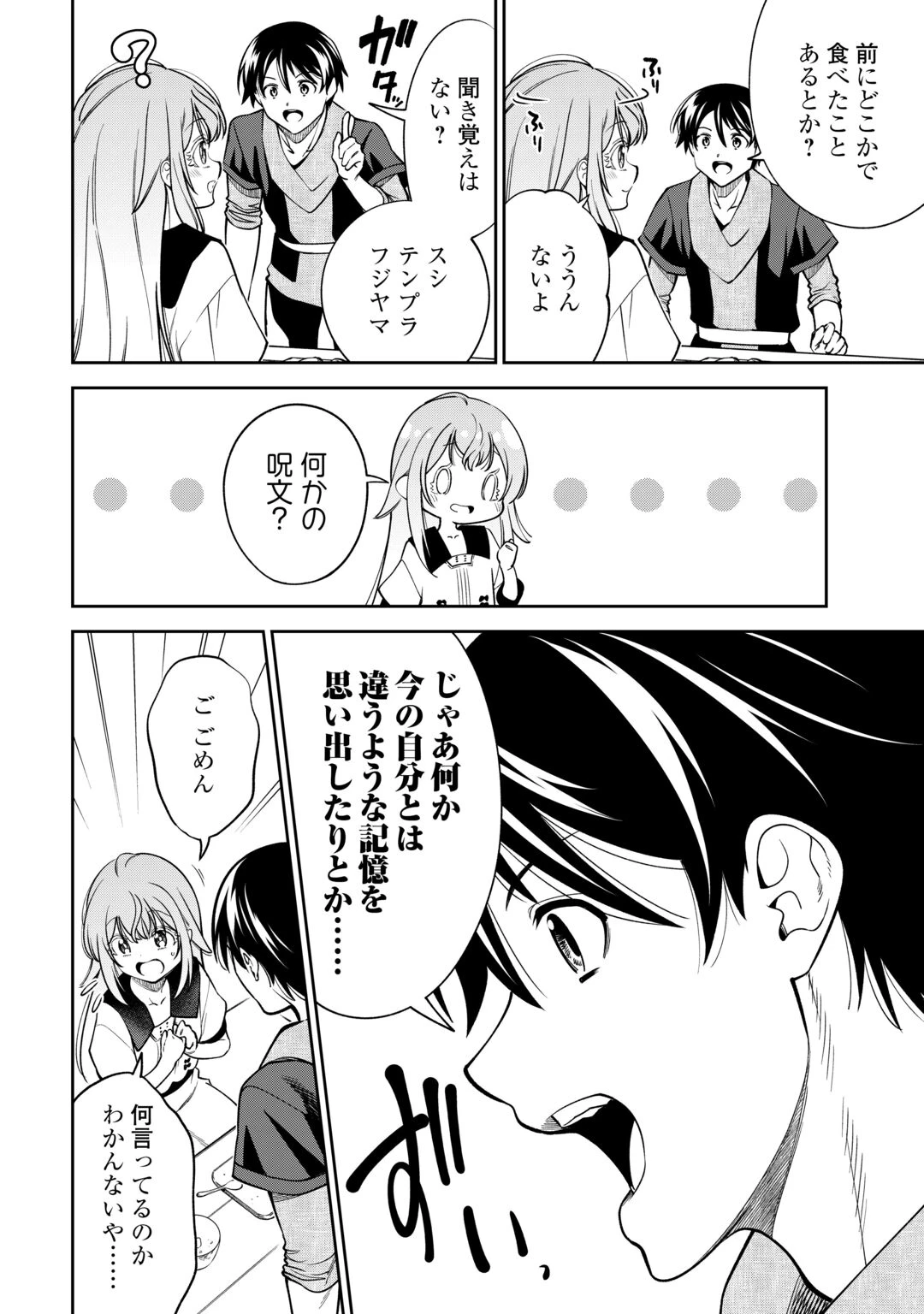 狙って追放された創聖魔法使いは異世界を謳歌する 第23話 - 14