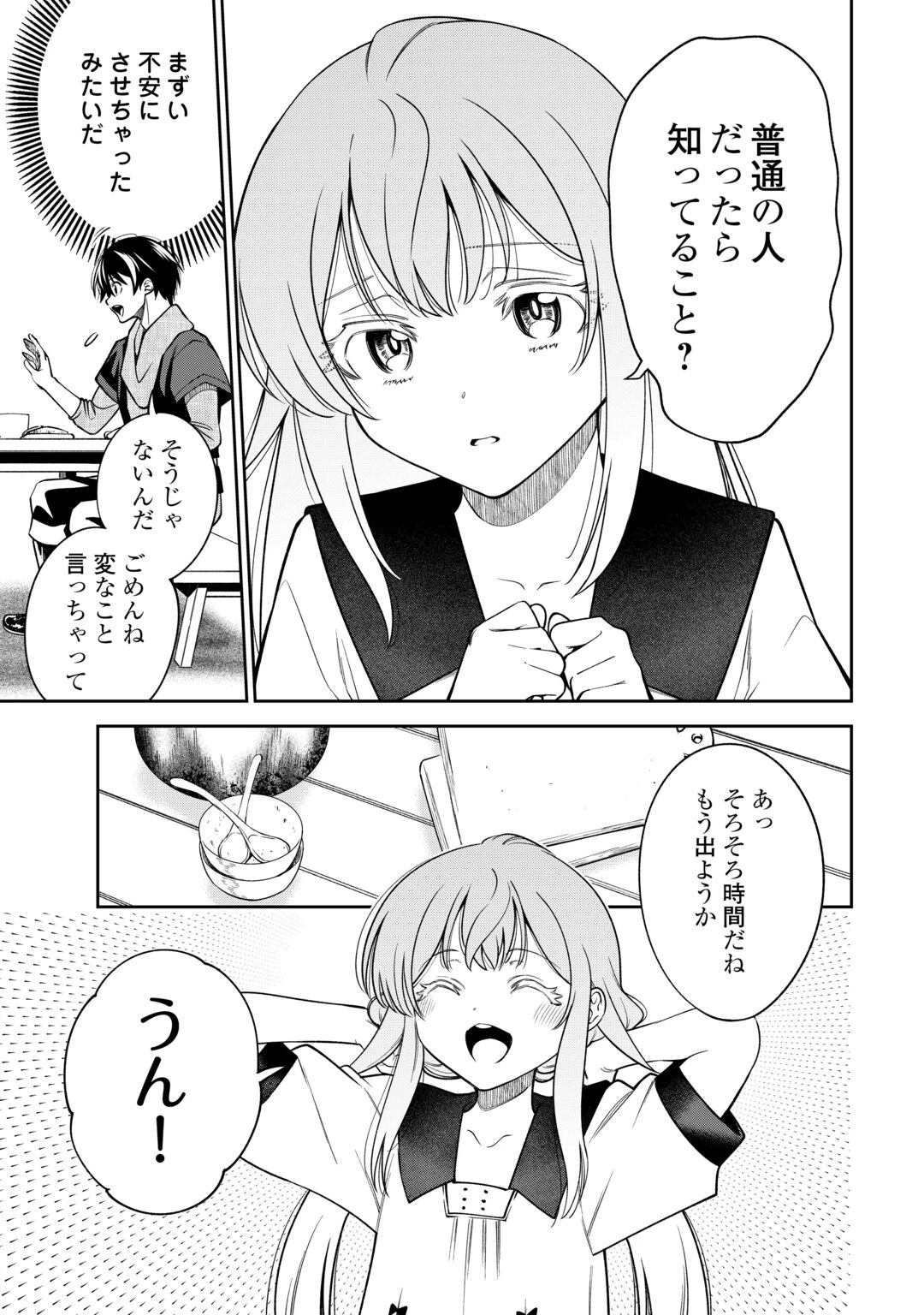 狙って追放された創聖魔法使いは異世界を謳歌する 第23話 - 15