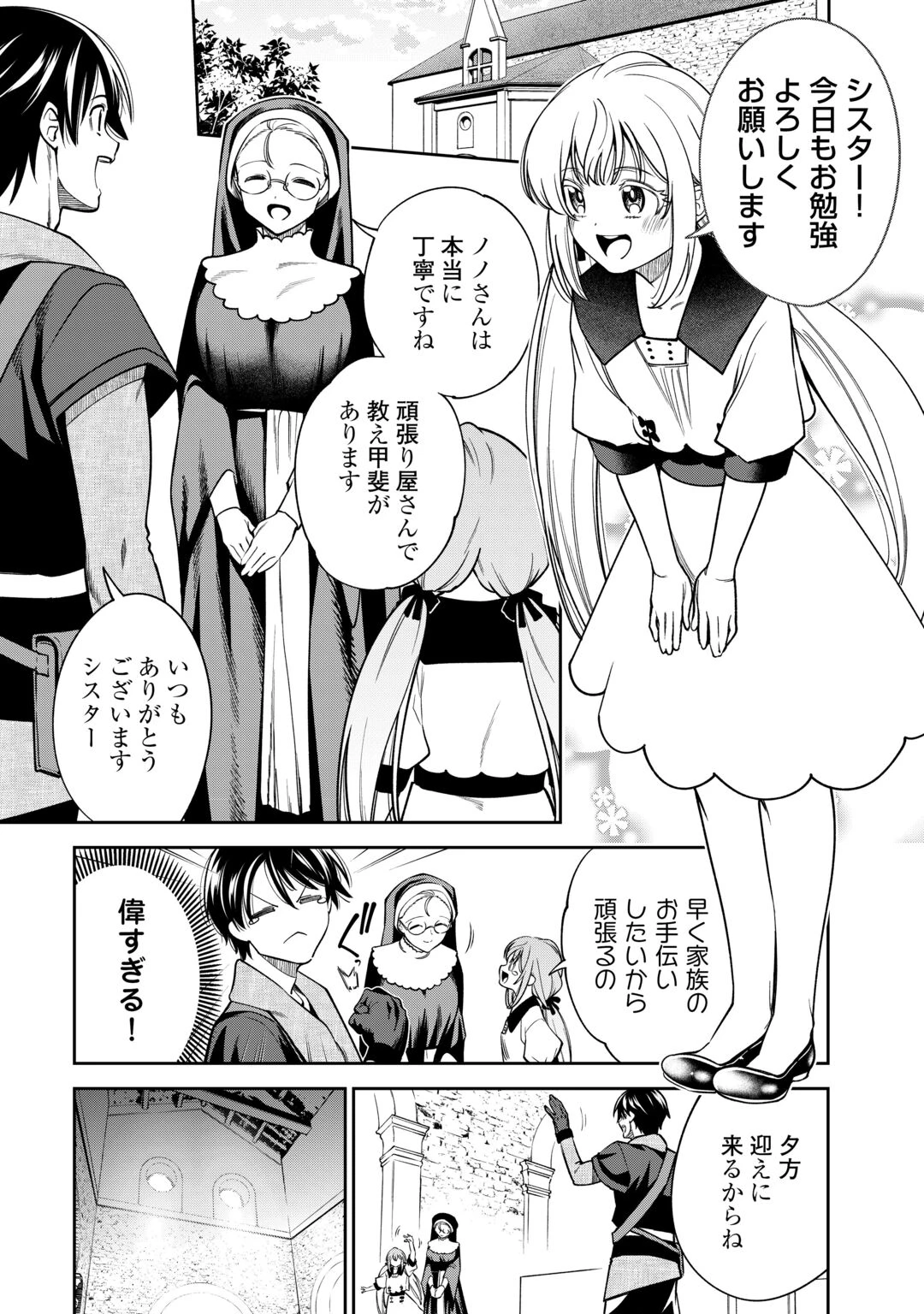 狙って追放された創聖魔法使いは異世界を謳歌する 第23話 - 16