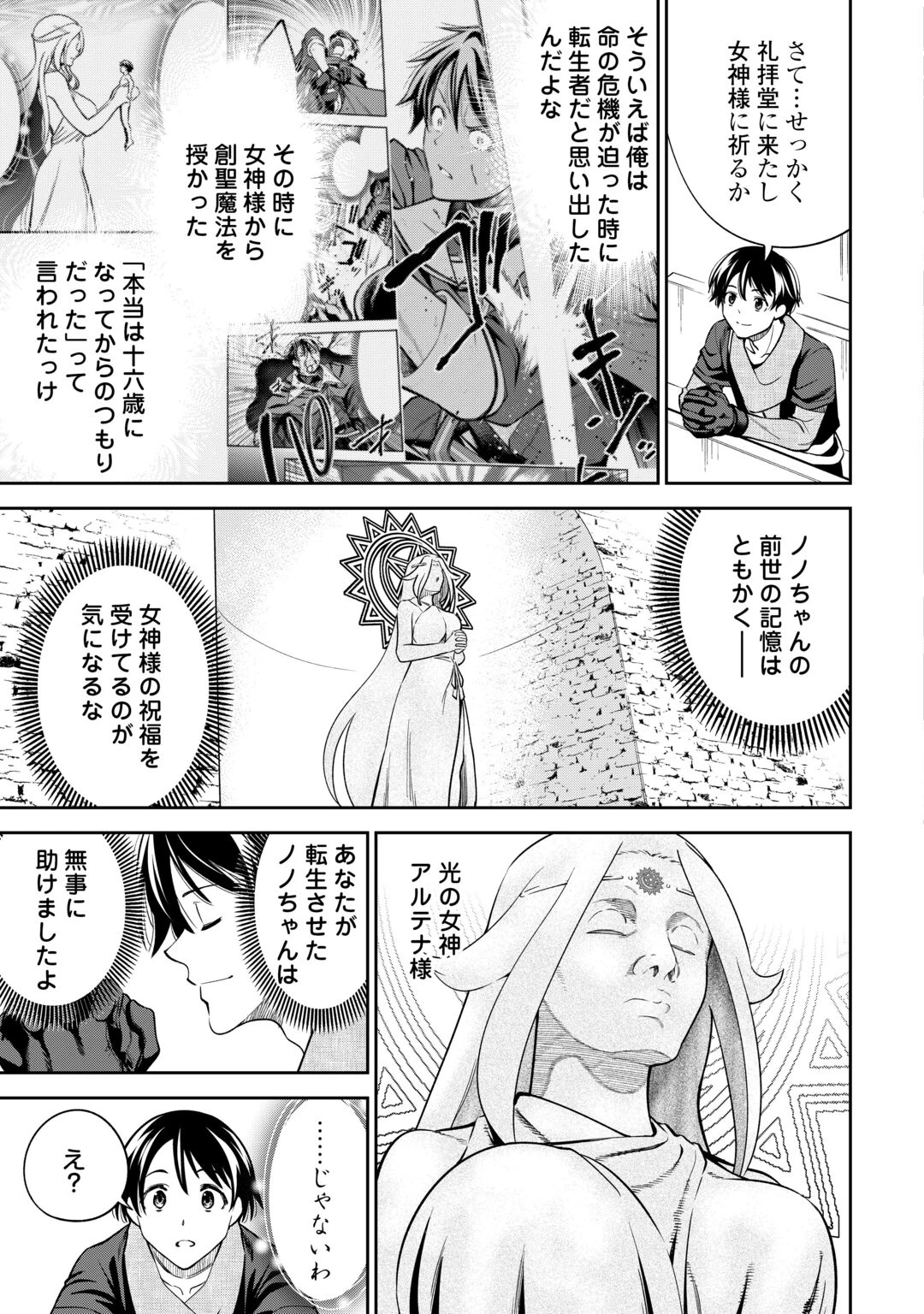 狙って追放された創聖魔法使いは異世界を謳歌する 第23話 - 17