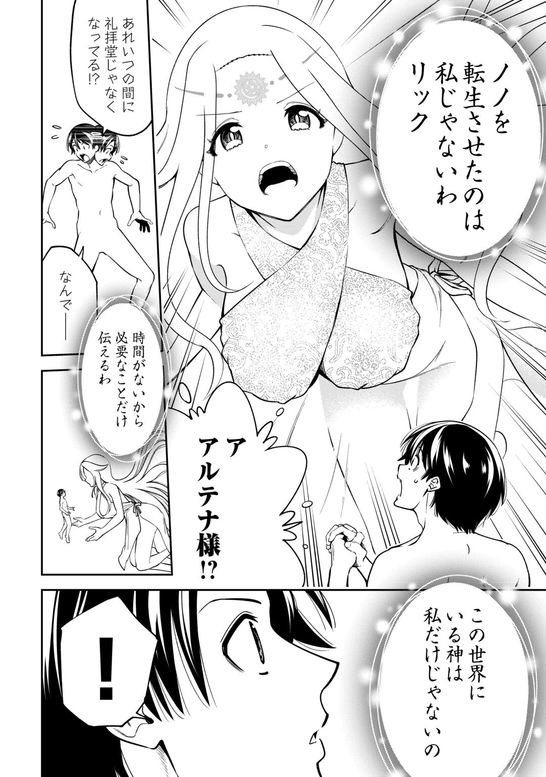 狙って追放された創聖魔法使いは異世界を謳歌する 第23話 - 18
