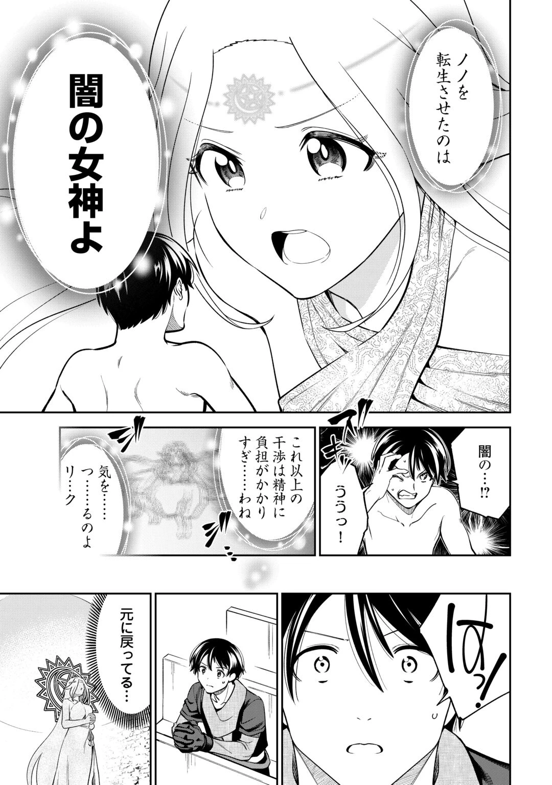狙って追放された創聖魔法使いは異世界を謳歌する 第23話 - 19