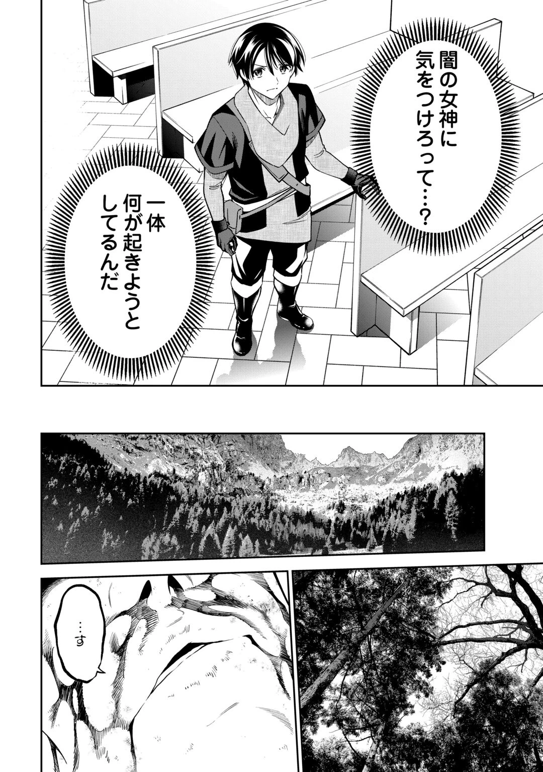 狙って追放された創聖魔法使いは異世界を謳歌する 第23話 - 20