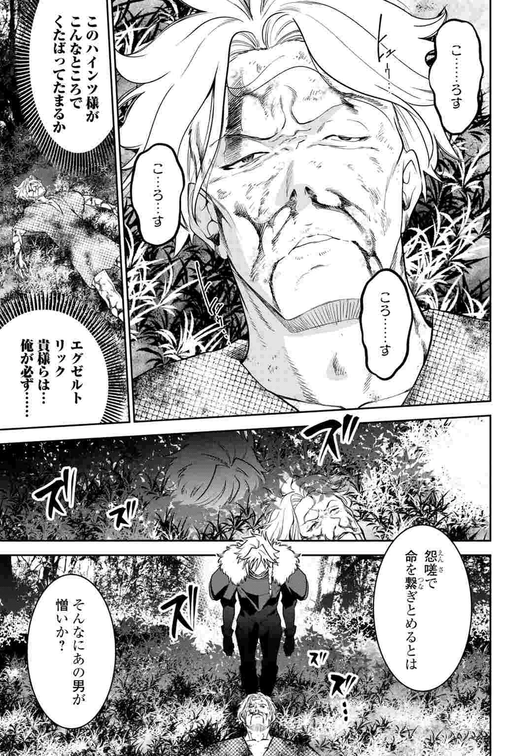 狙って追放された創聖魔法使いは異世界を謳歌する 第23話 - 21