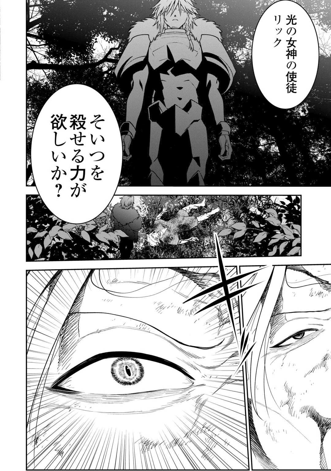 狙って追放された創聖魔法使いは異世界を謳歌する 第23話 - 22