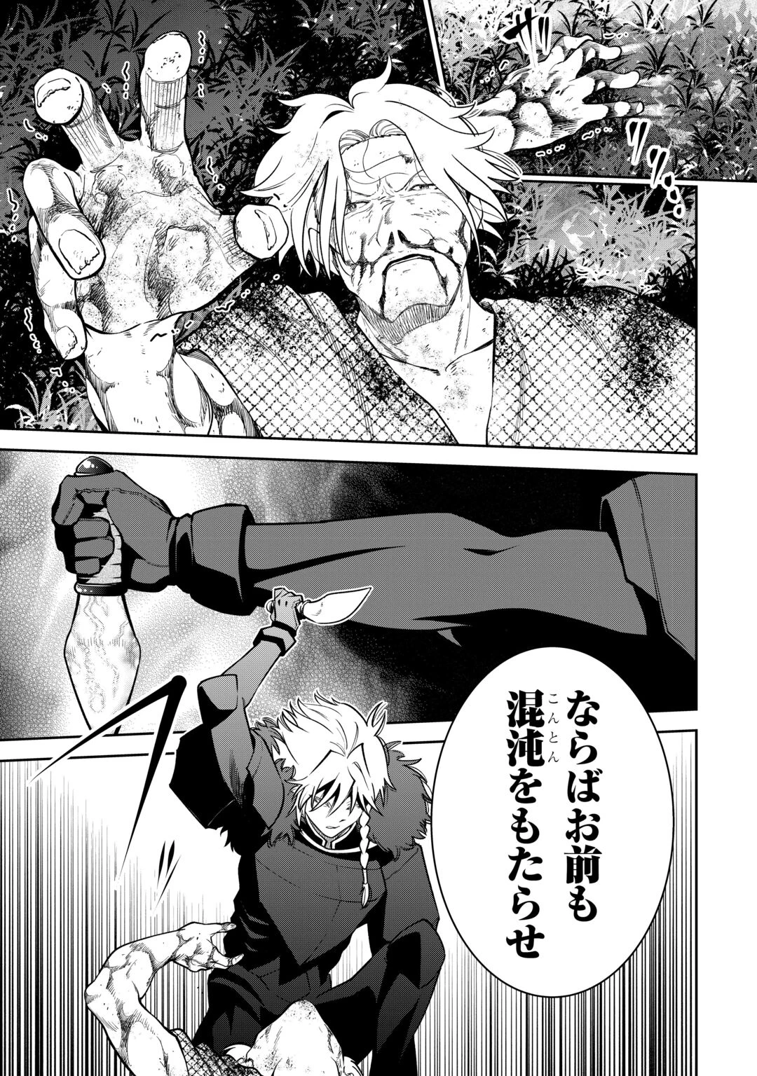 狙って追放された創聖魔法使いは異世界を謳歌する 第23話 - 23