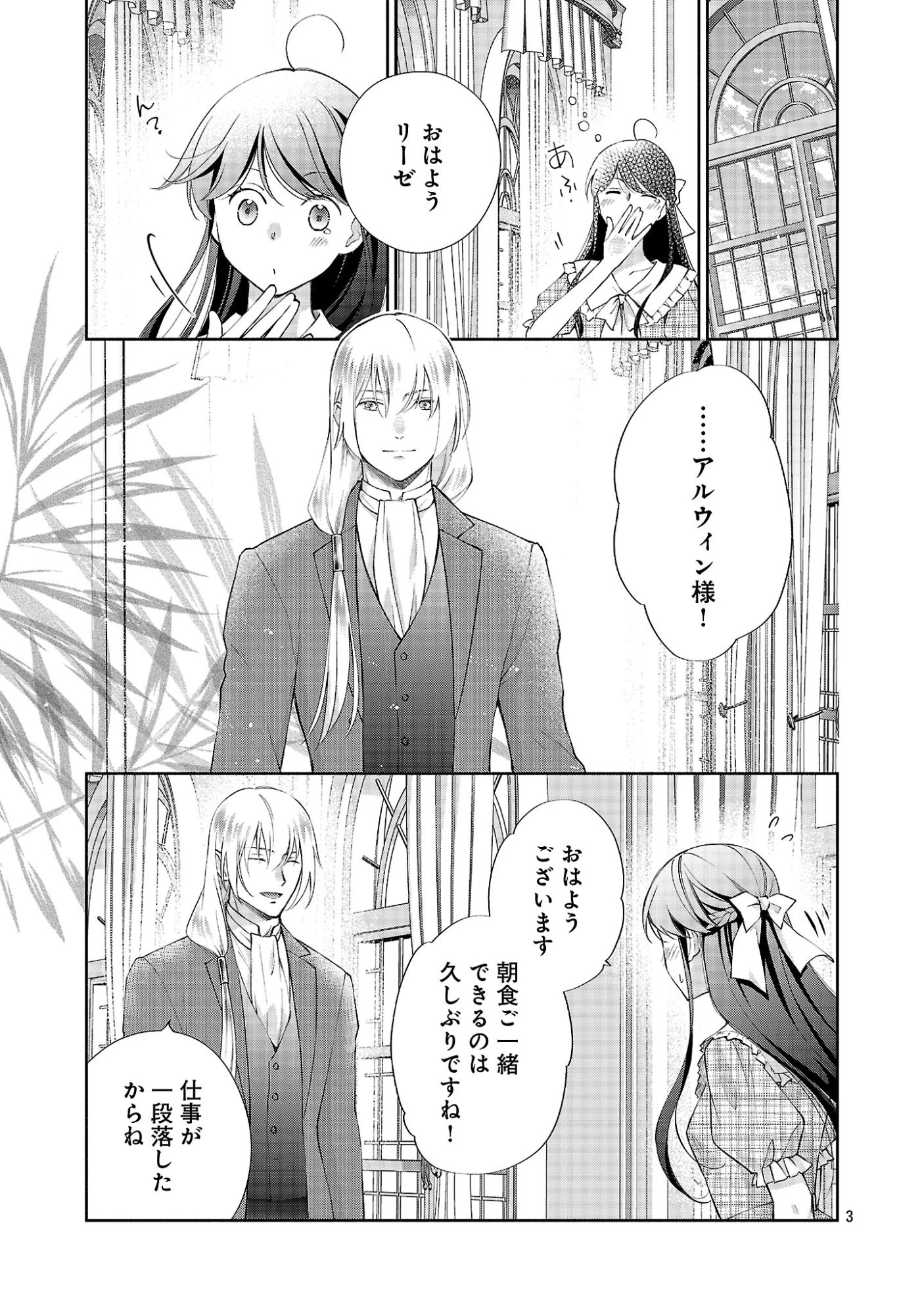白い結婚から三年。旦那様、私と離縁してください 第24話 - 5