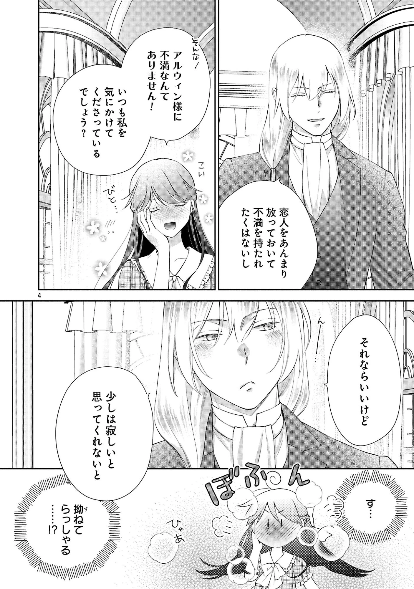 白い結婚から三年。旦那様、私と離縁してください 第24話 - 6